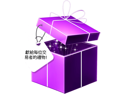 存款翻倍<br> 并获得更多资金作为特别赠礼